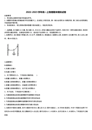 福建省闽侯县第八中学2022年物理高一第一学期期末综合测试试题含解析