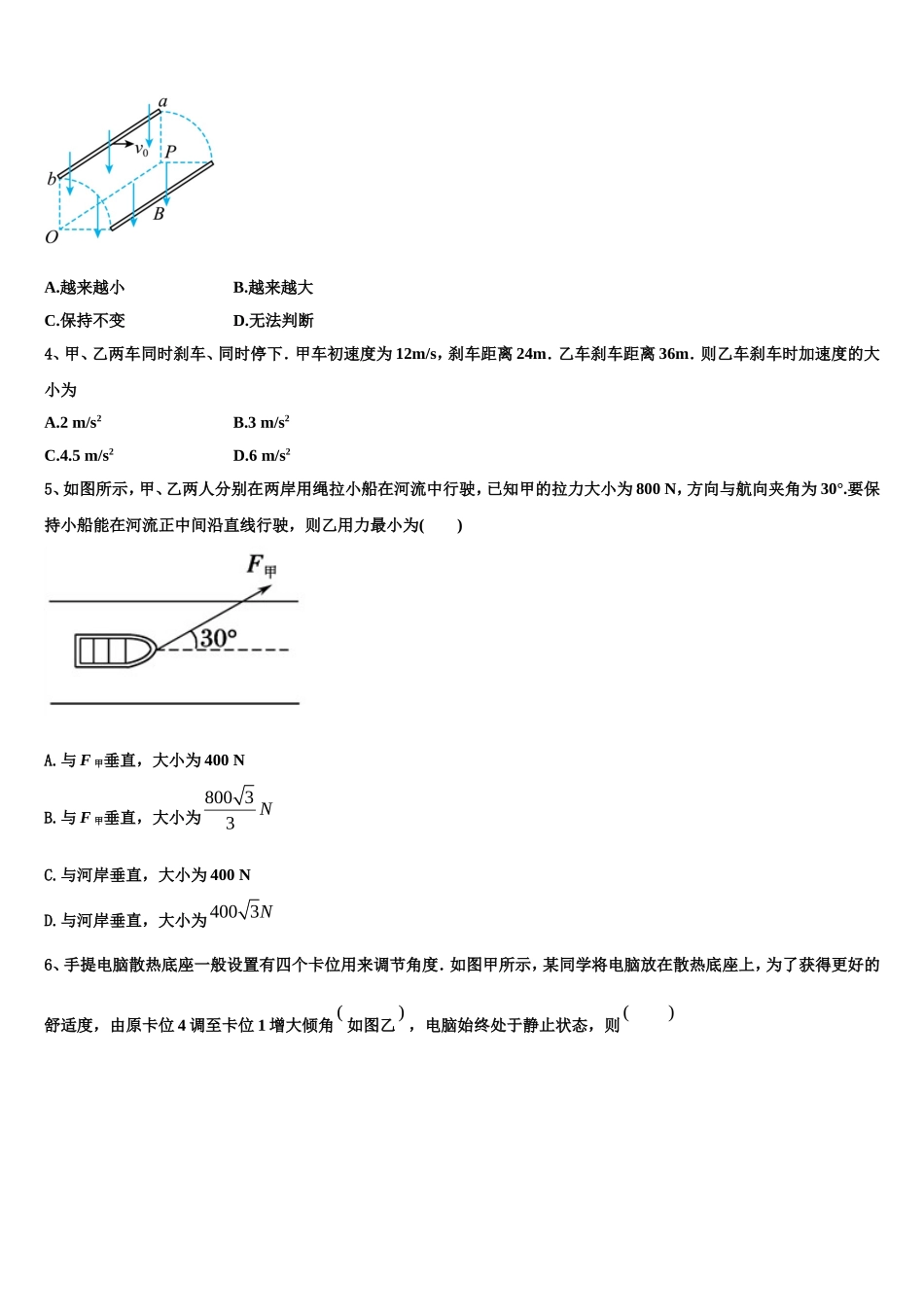 山西省晋中市2022年物理高一上期末学业质量监测模拟试题含解析_第2页