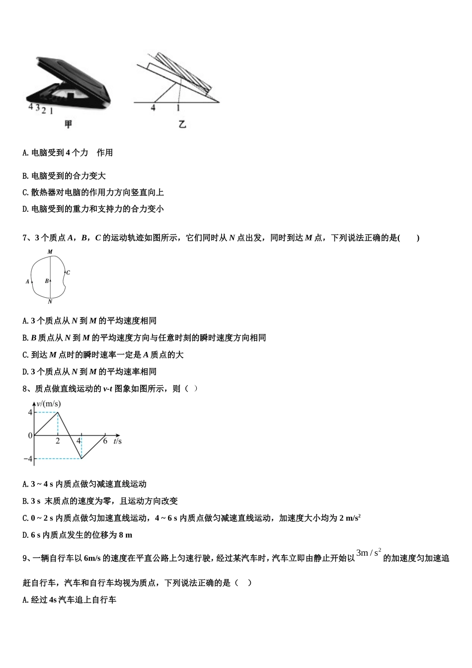 山西省晋中市2022年物理高一上期末学业质量监测模拟试题含解析_第3页