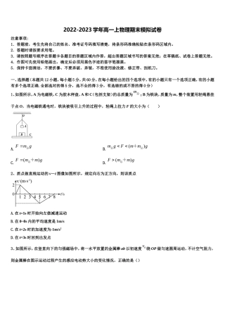 山西省晋中市2022年物理高一上期末学业质量监测模拟试题含解析