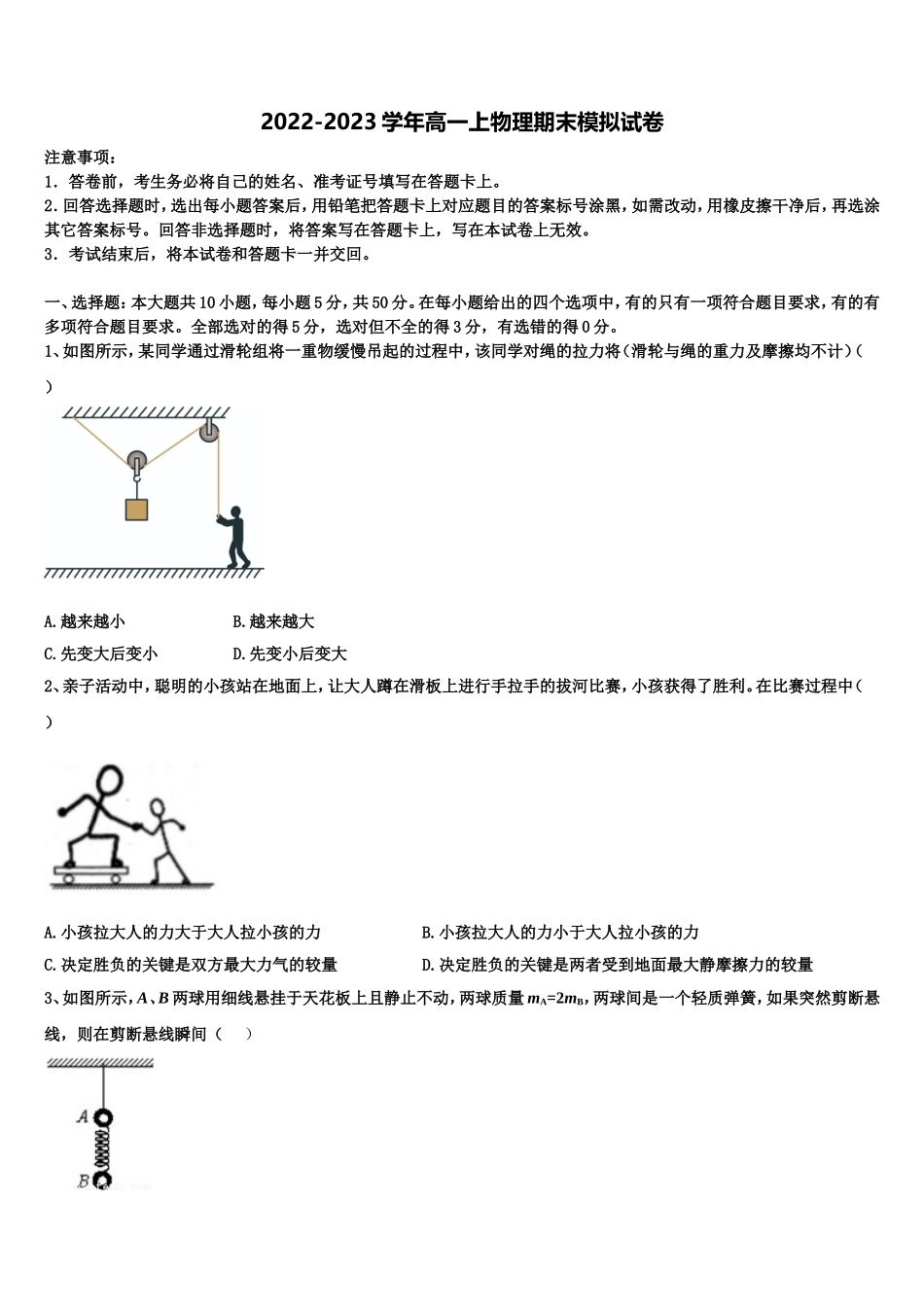 黑龙江省肇东市第一中学2022年物理高一第一学期期末复习检测模拟试题含解析_第1页