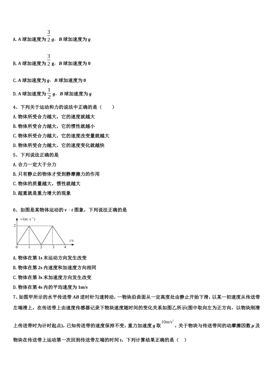 黑龙江省肇东市第一中学2022年物理高一第一学期期末复习检测模拟试题含解析_第2页