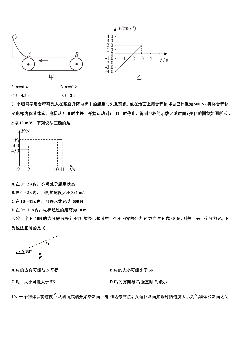 黑龙江省肇东市第一中学2022年物理高一第一学期期末复习检测模拟试题含解析_第3页