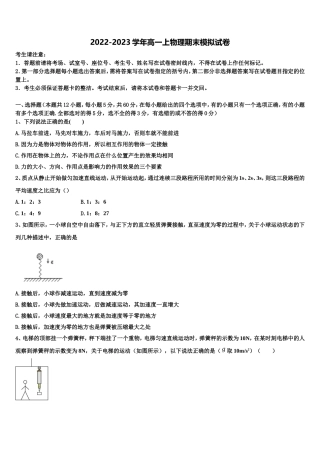 湖北省黄冈、襄阳市2022-2023学年高一物理第一学期期末学业水平测试模拟试题含解析