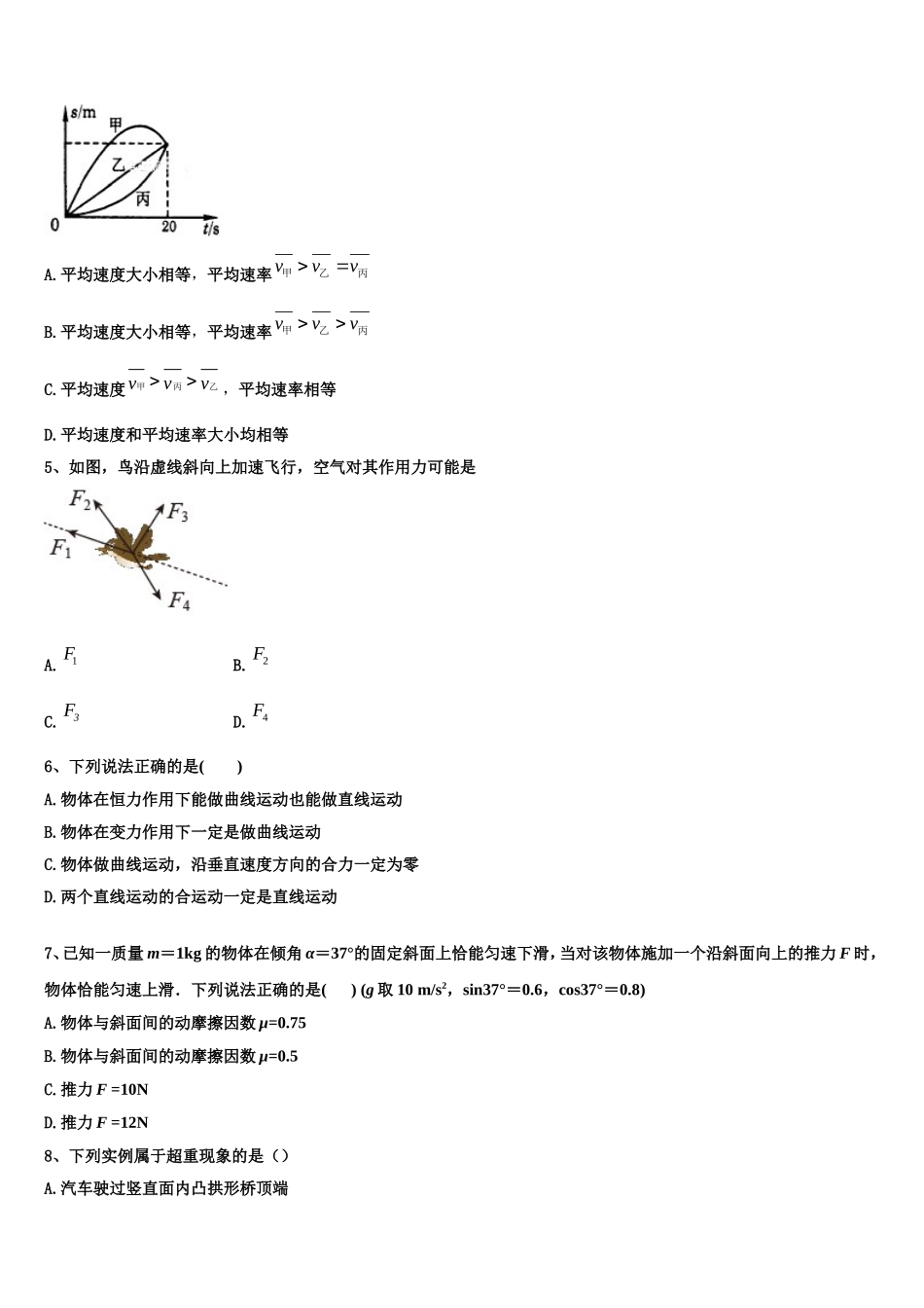 广西陆川县中学2022-2023学年高一物理第一学期期末学业质量监测模拟试题含解析_第2页