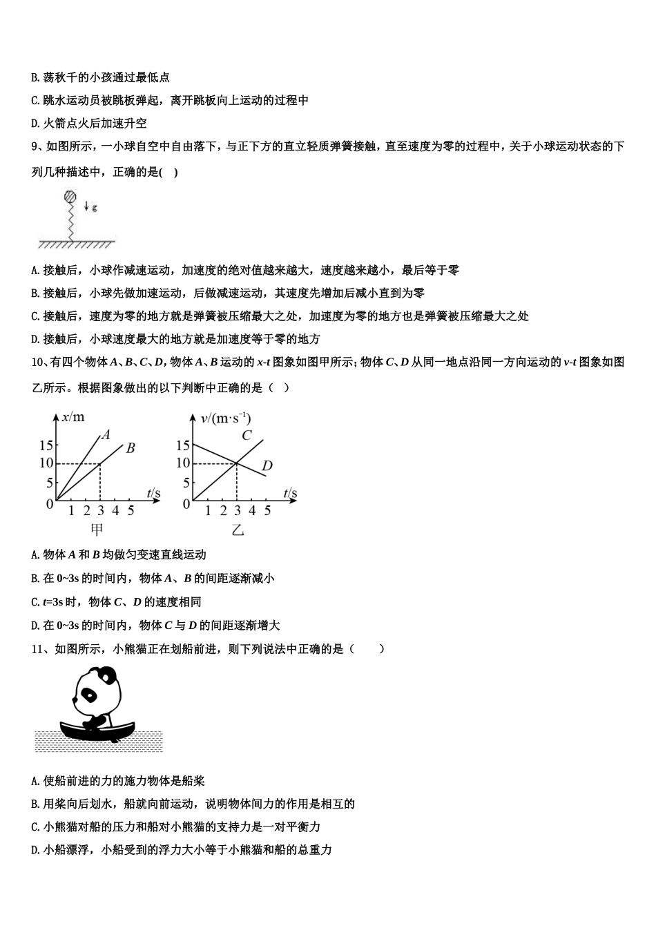 广西陆川县中学2022-2023学年高一物理第一学期期末学业质量监测模拟试题含解析_第3页
