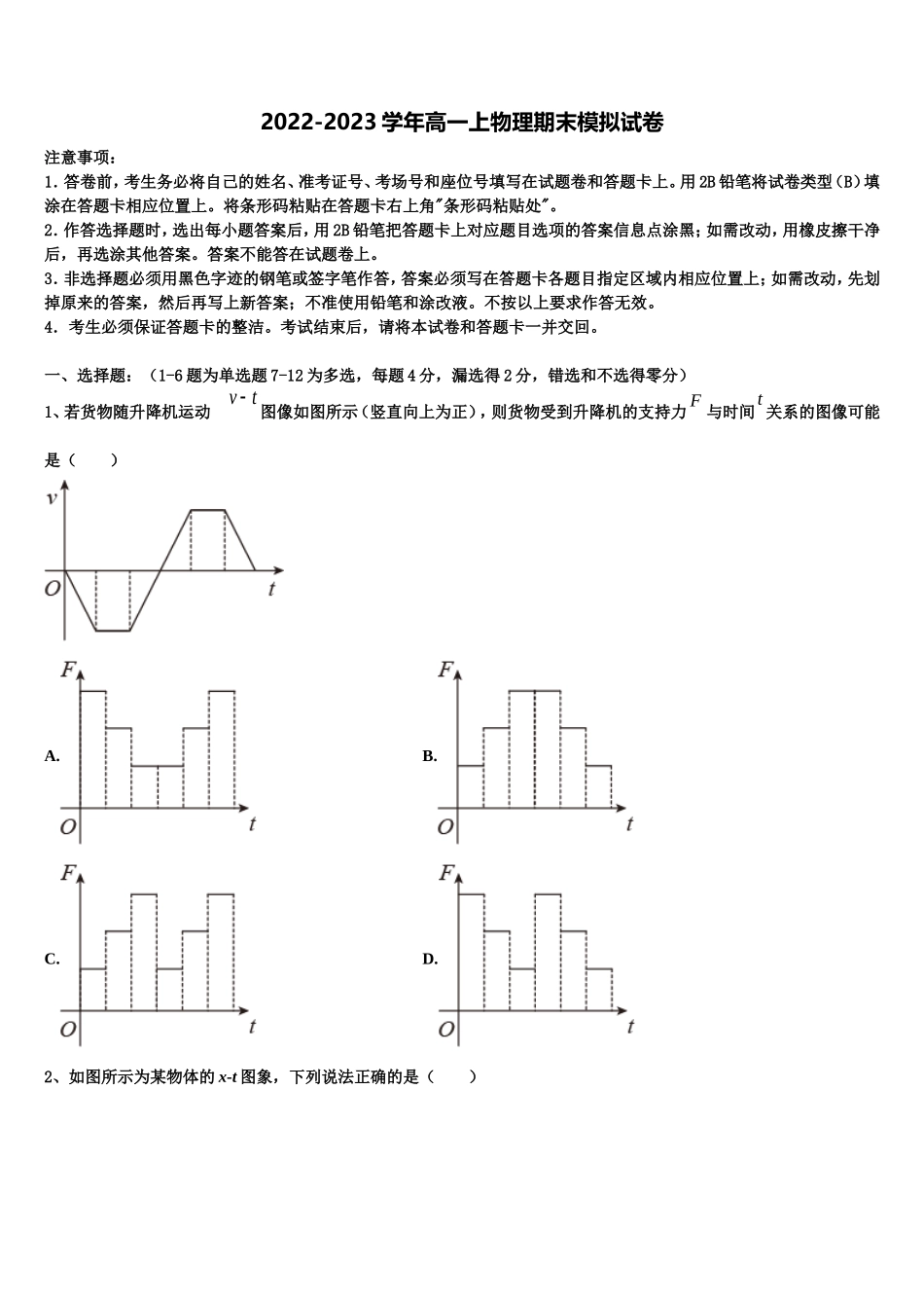福建省闽侯县第六中学2022-2023学年物理高一第一学期期末经典试题含解析_第1页