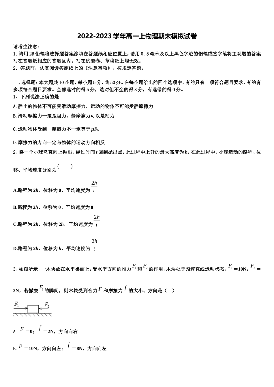 山西省晋中市和诚高中有限公司2022-2023学年高一物理第一学期期末统考试题含解析_第1页