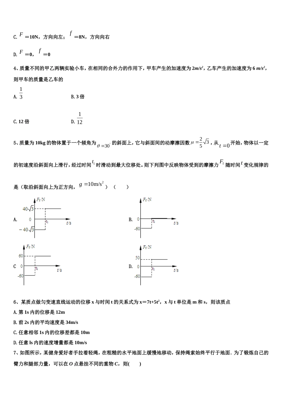 山西省晋中市和诚高中有限公司2022-2023学年高一物理第一学期期末统考试题含解析_第2页