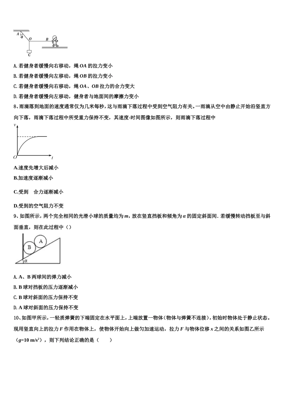 山西省晋中市和诚高中有限公司2022-2023学年高一物理第一学期期末统考试题含解析_第3页