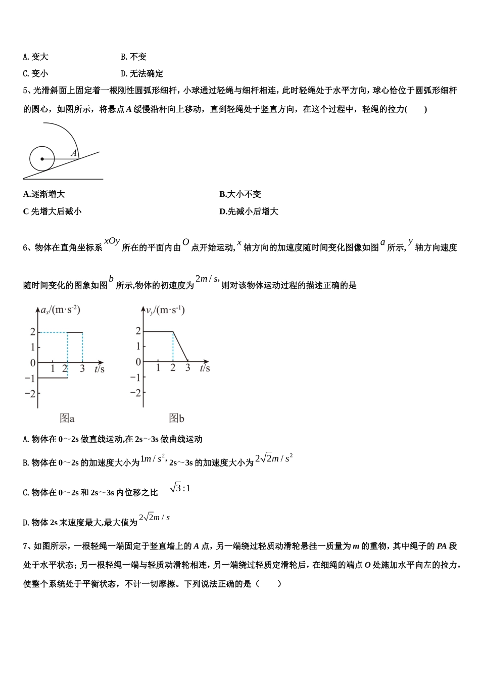 黑龙江省肇东一中2022-2023学年高一物理第一学期期末检测试题含解析_第2页