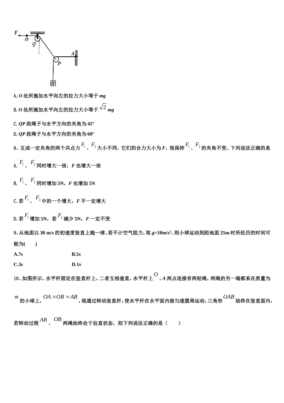 黑龙江省肇东一中2022-2023学年高一物理第一学期期末检测试题含解析_第3页