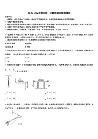 黑龙江省肇东一中2022-2023学年高一物理第一学期期末检测试题含解析