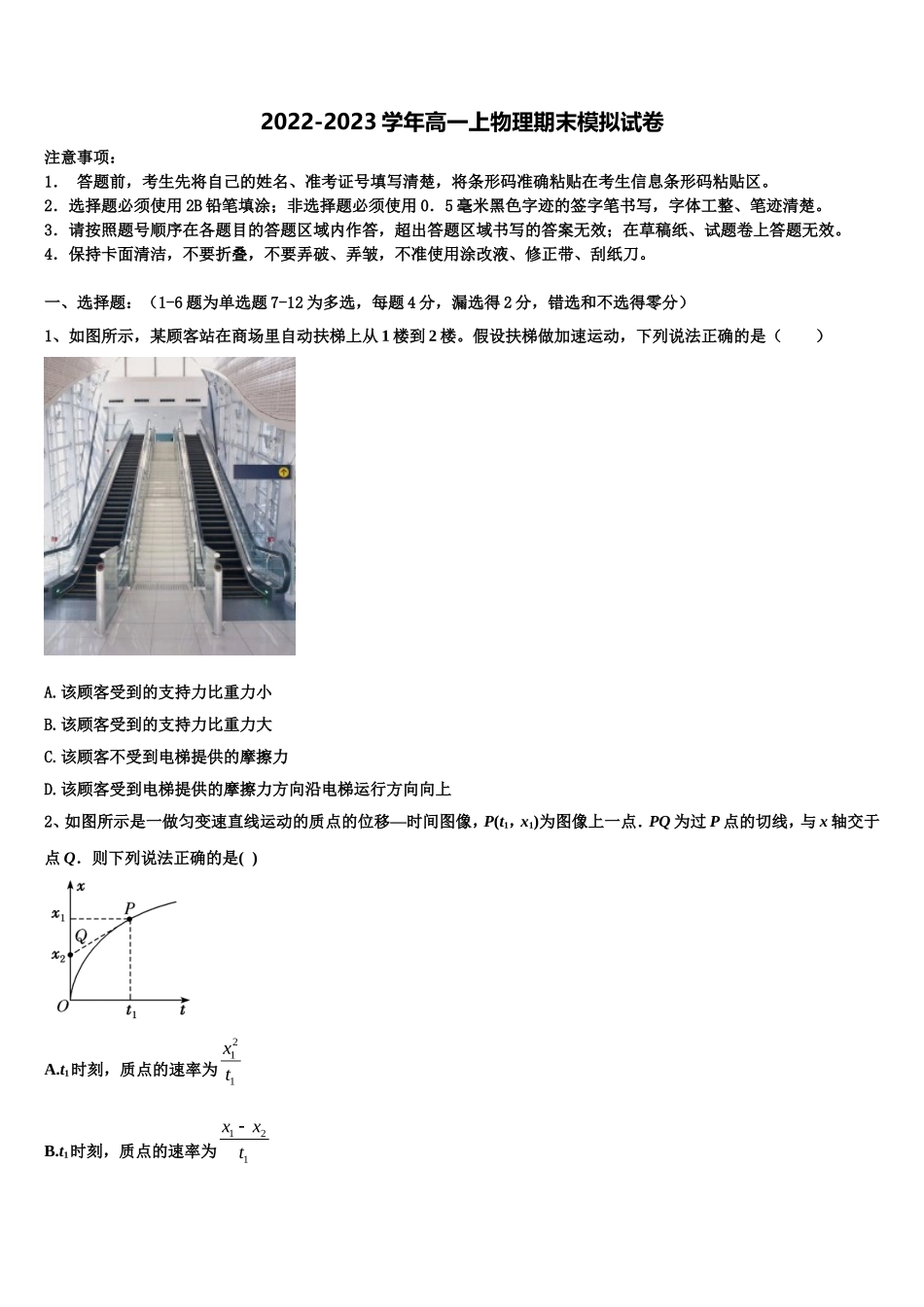 湖北省黄冈市巴驿中学2022-2023学年高一物理第一学期期末考试试题含解析_第1页