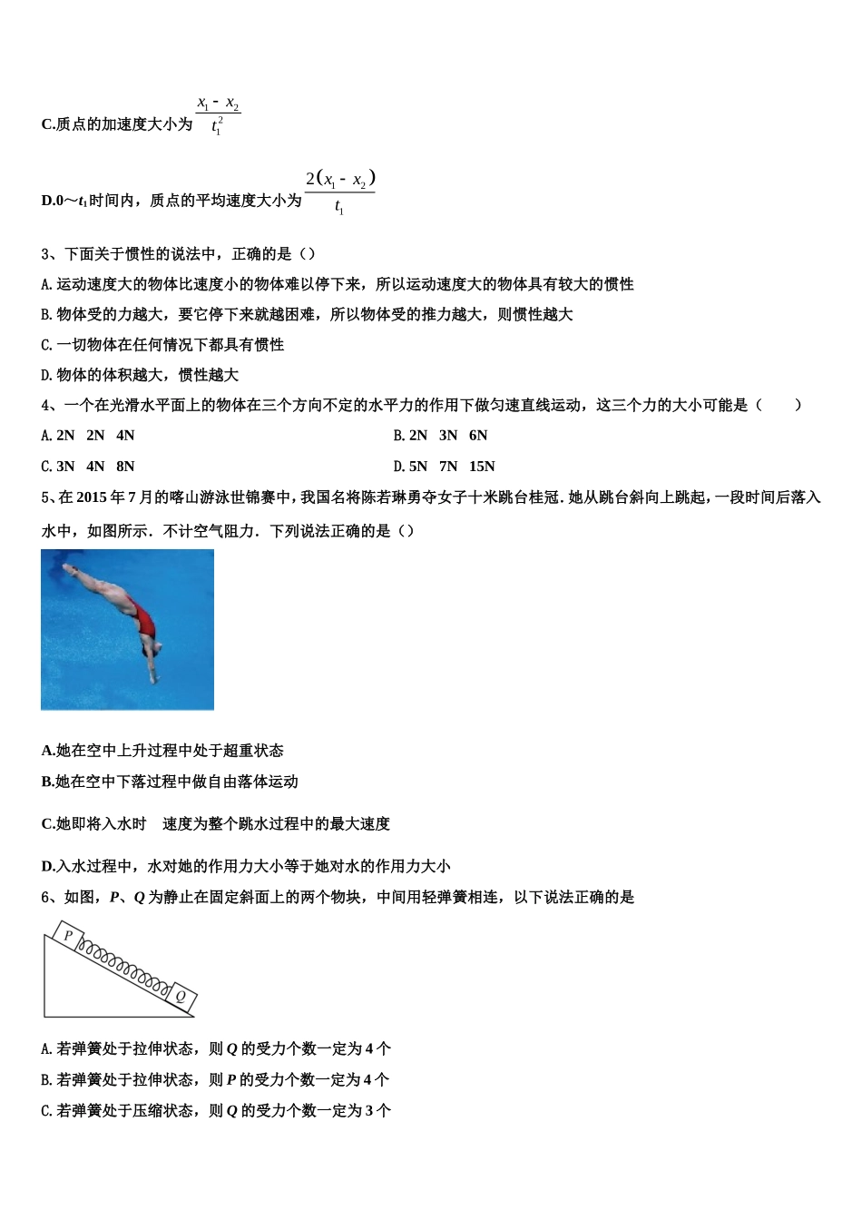湖北省黄冈市巴驿中学2022-2023学年高一物理第一学期期末考试试题含解析_第2页