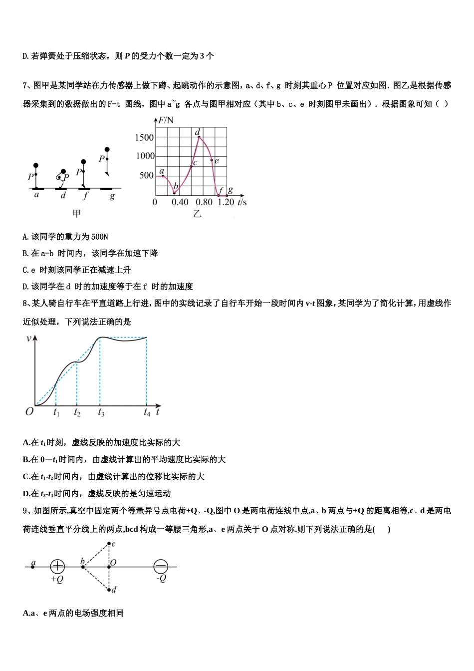 湖北省黄冈市巴驿中学2022-2023学年高一物理第一学期期末考试试题含解析_第3页