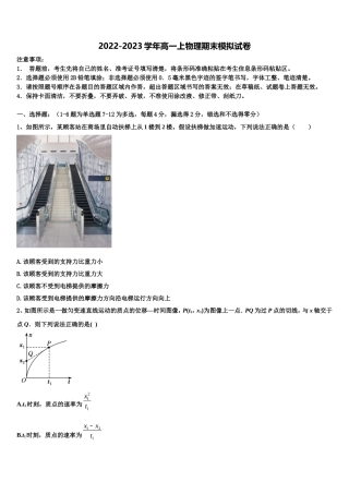 湖北省黄冈市巴驿中学2022-2023学年高一物理第一学期期末考试试题含解析