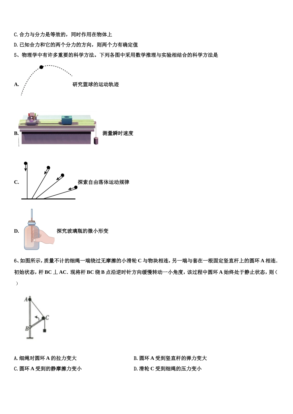广西陆川县中学2022年高一物理第一学期期末考试试题含解析_第2页