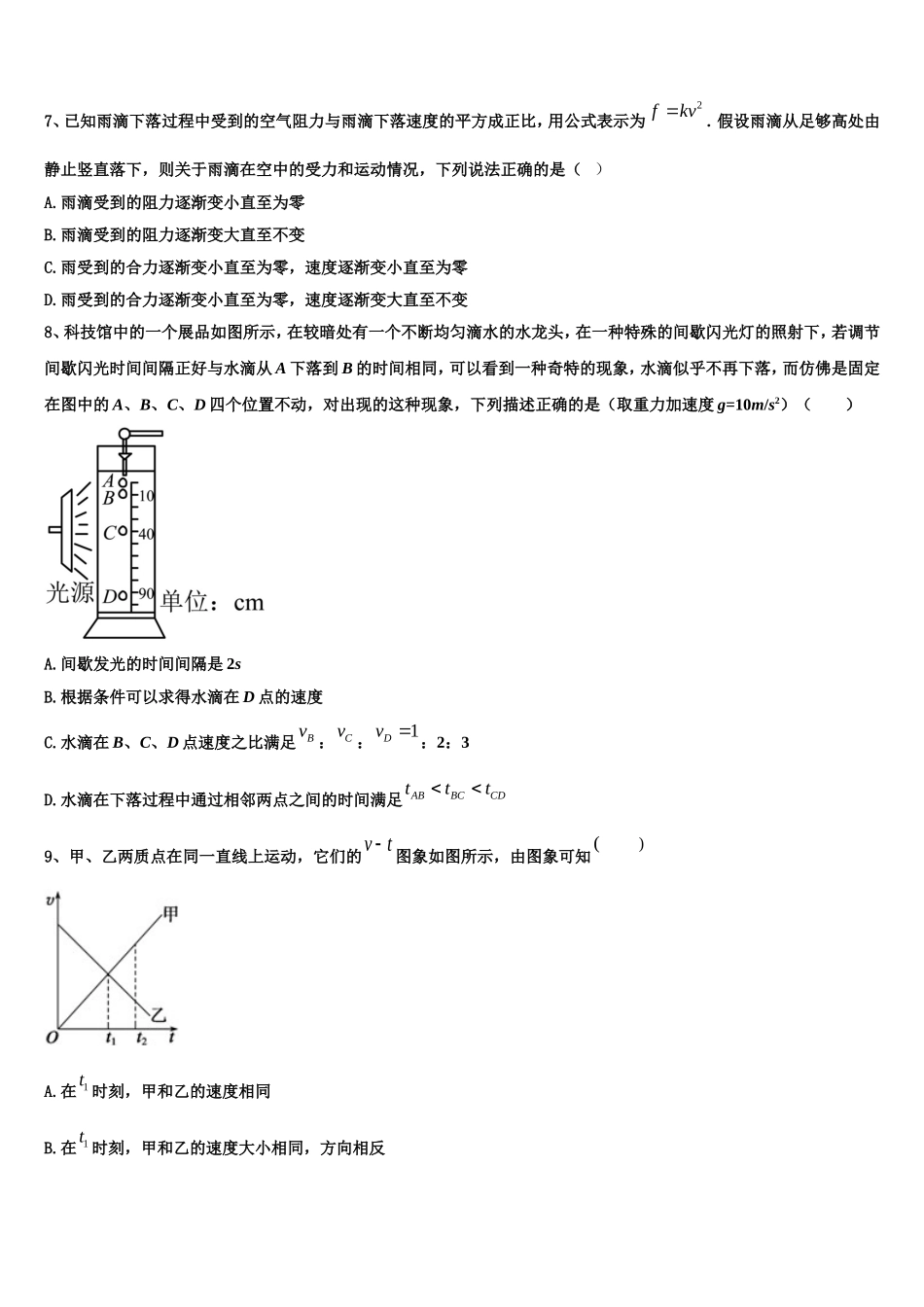 广西陆川县中学2022年高一物理第一学期期末考试试题含解析_第3页