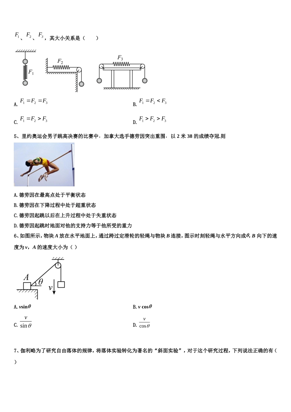 福建省南安三中2022-2023学年高一物理第一学期期末综合测试试题含解析_第2页