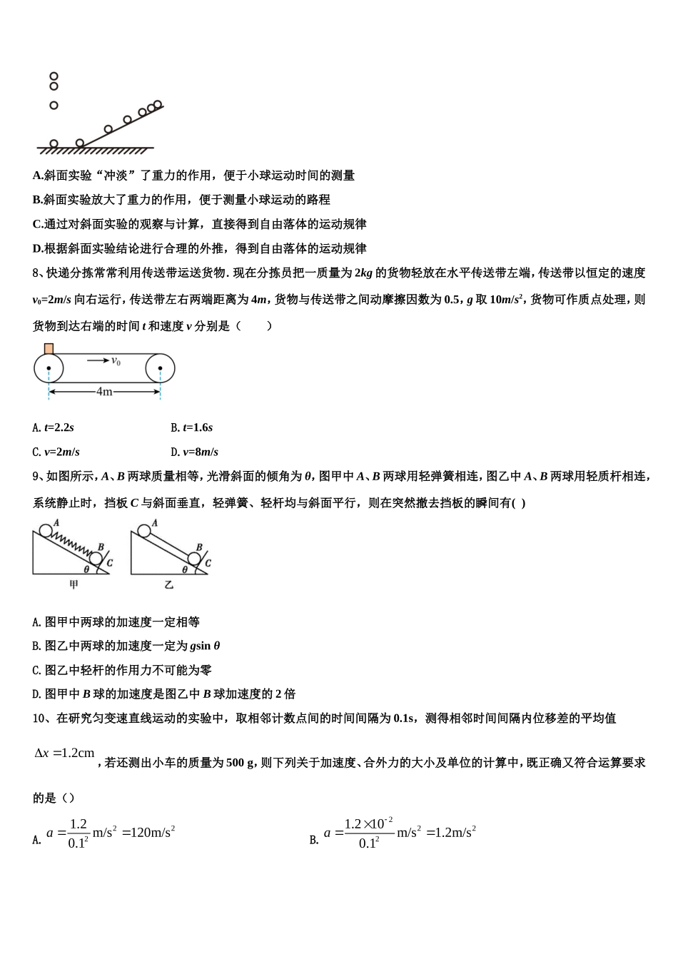 福建省南安三中2022-2023学年高一物理第一学期期末综合测试试题含解析_第3页