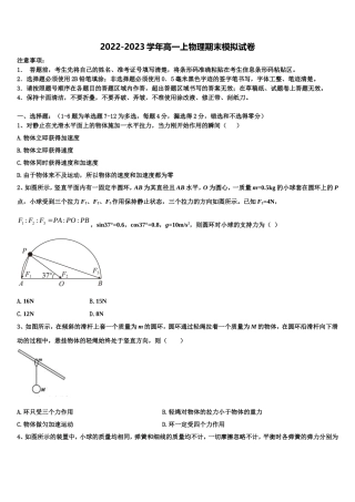 福建省南安三中2022-2023学年高一物理第一学期期末综合测试试题含解析