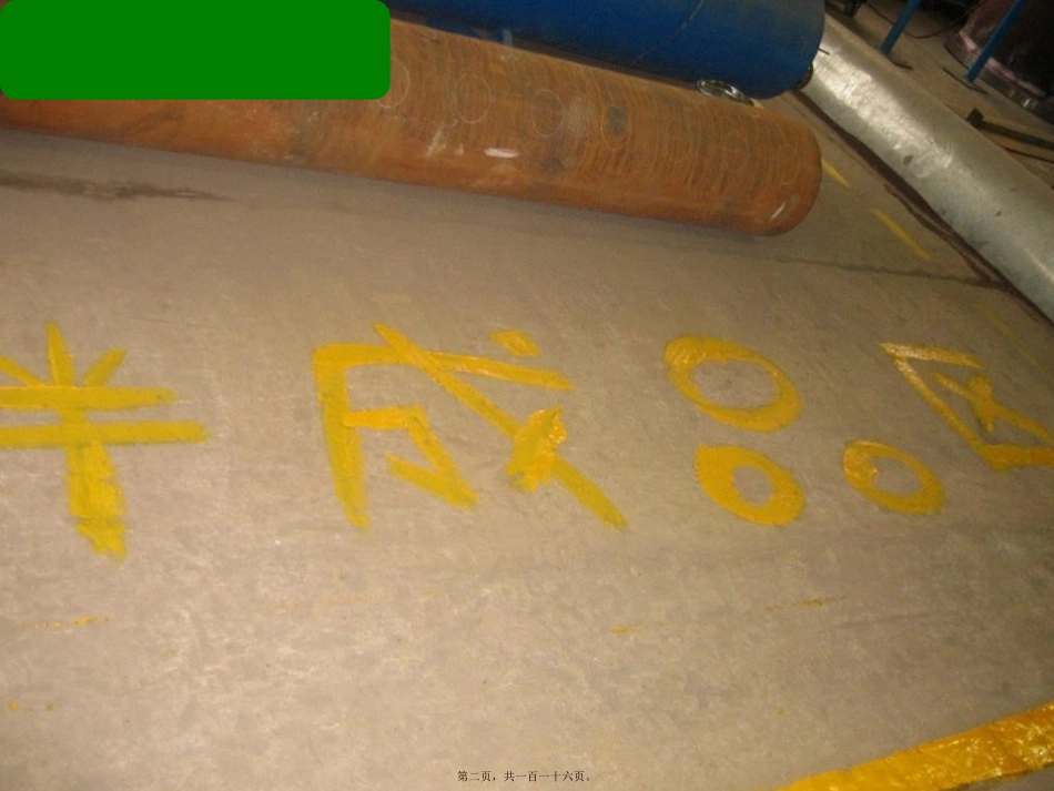 6S知识推行讲义课件_第2页