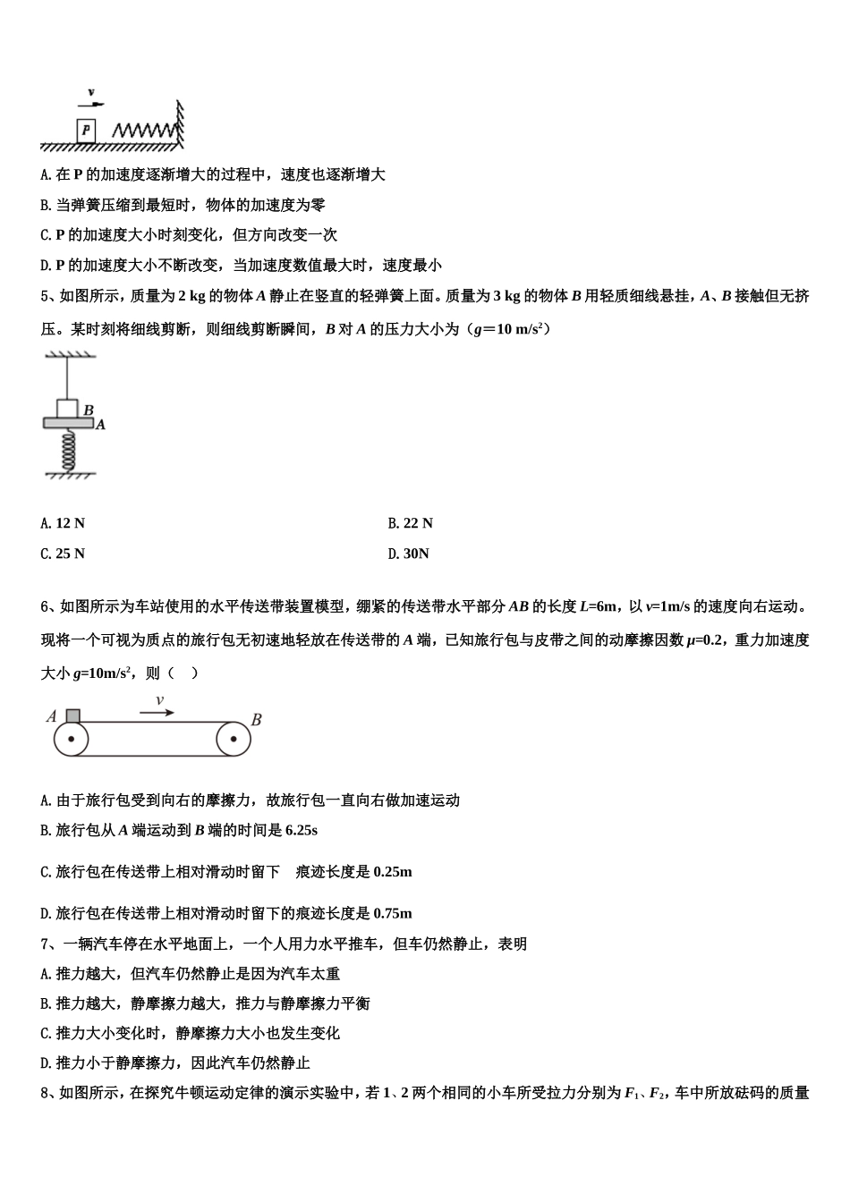 黑龙江绥化市一中2022年高一物理第一学期期末综合测试试题含解析_第2页