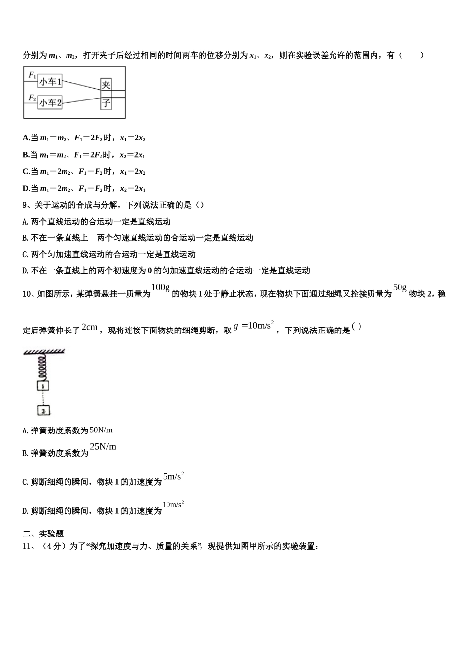黑龙江绥化市一中2022年高一物理第一学期期末综合测试试题含解析_第3页