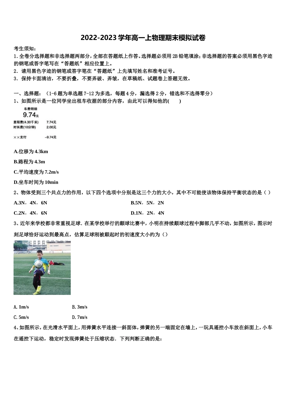 山西省晋中市和诚高中有限公司2022年物理高一上期末学业质量监测模拟试题含解析_第1页