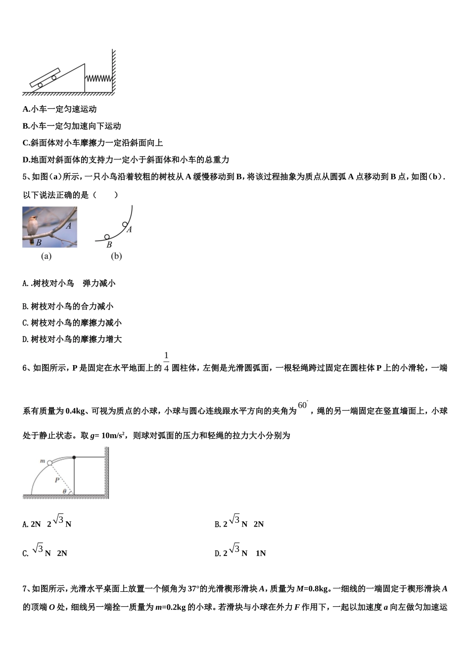 山西省晋中市和诚高中有限公司2022年物理高一上期末学业质量监测模拟试题含解析_第2页