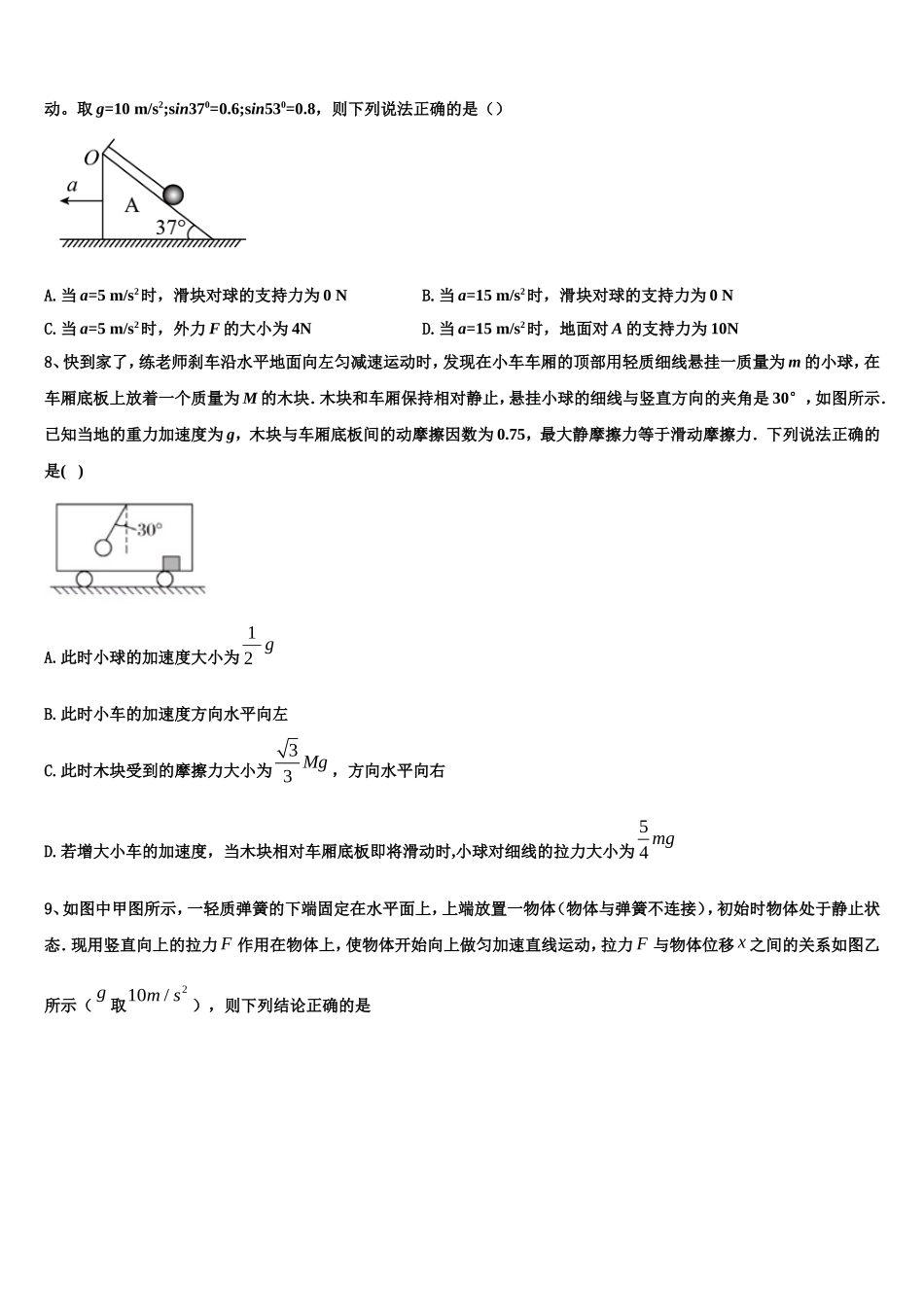 山西省晋中市和诚高中有限公司2022年物理高一上期末学业质量监测模拟试题含解析_第3页