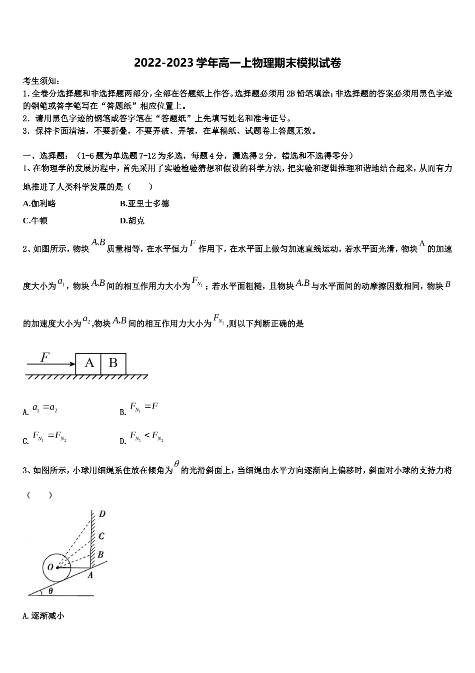 湖北省黄冈市黄州中学2022-2023学年高一物理第一学期期末质量检测模拟试题含解析_第1页