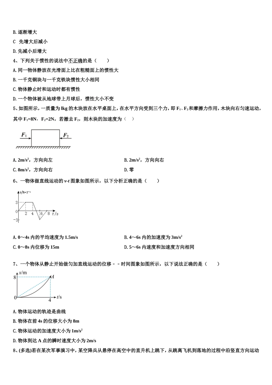 湖北省黄冈市黄州中学2022-2023学年高一物理第一学期期末质量检测模拟试题含解析_第2页