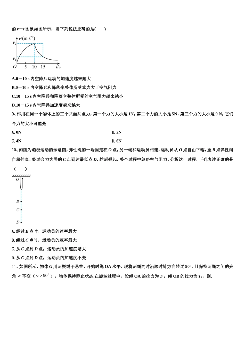 湖北省黄冈市黄州中学2022-2023学年高一物理第一学期期末质量检测模拟试题含解析_第3页