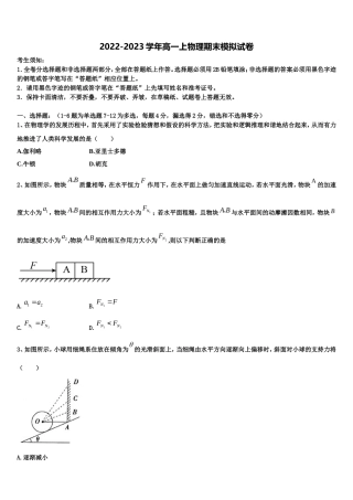 湖北省黄冈市黄州中学2022-2023学年高一物理第一学期期末质量检测模拟试题含解析