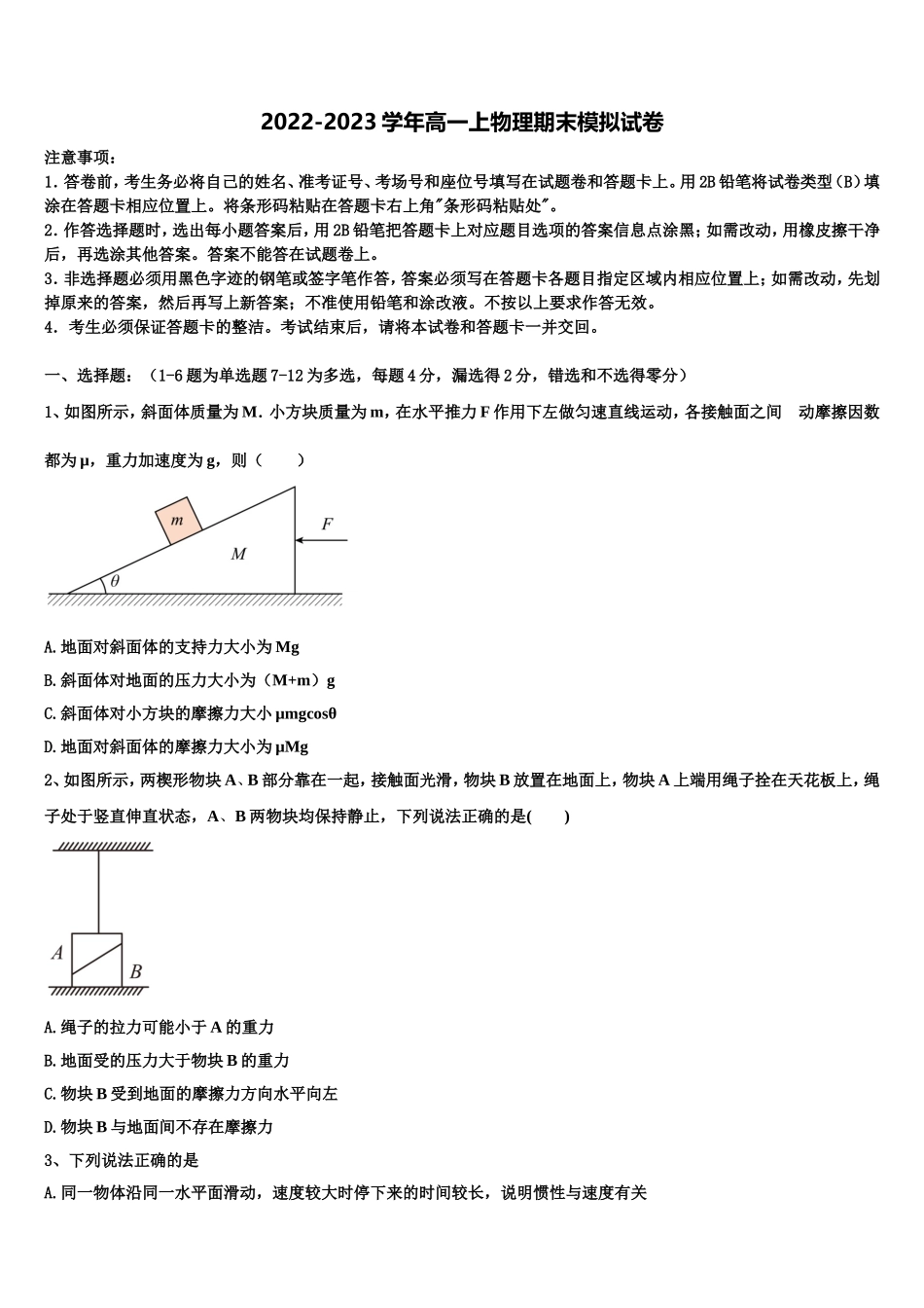 广西陆川县中学2022年物理高一第一学期期末达标测试试题含解析_第1页