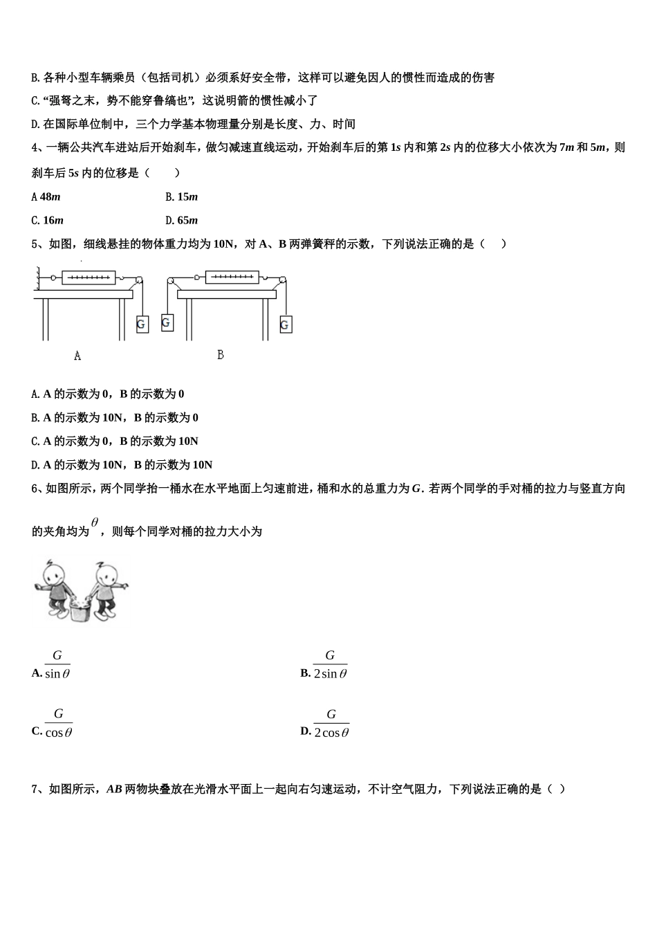 广西陆川县中学2022年物理高一第一学期期末达标测试试题含解析_第2页