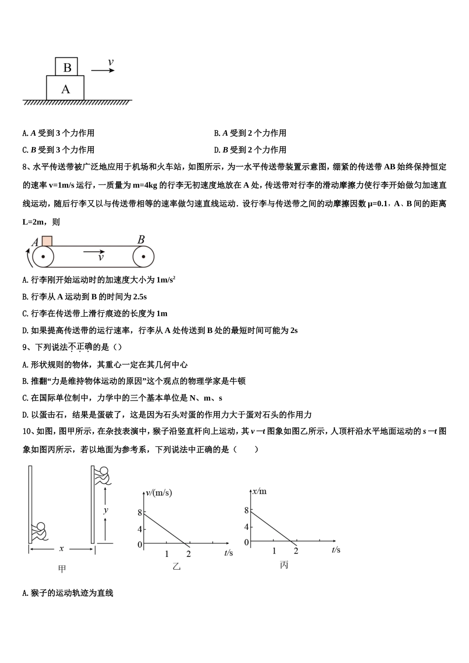 广西陆川县中学2022年物理高一第一学期期末达标测试试题含解析_第3页