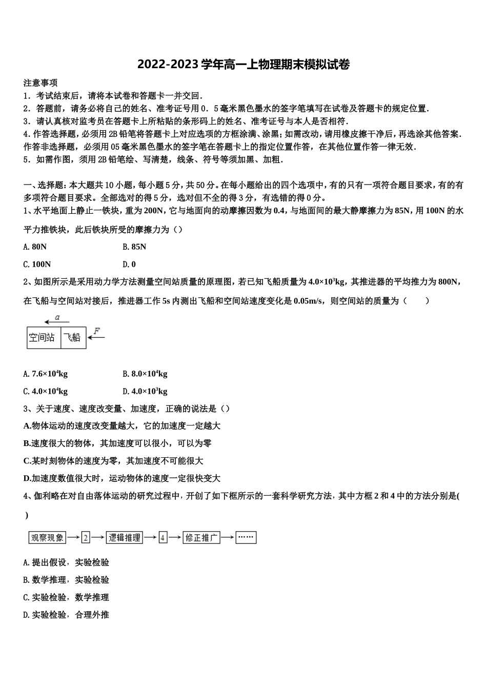 黑龙江伊春市第二中学2022-2023学年物理高一第一学期期末质量检测模拟试题含解析_第1页
