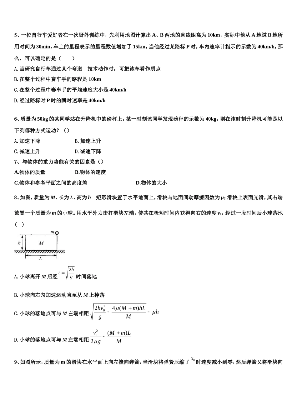 黑龙江伊春市第二中学2022-2023学年物理高一第一学期期末质量检测模拟试题含解析_第2页