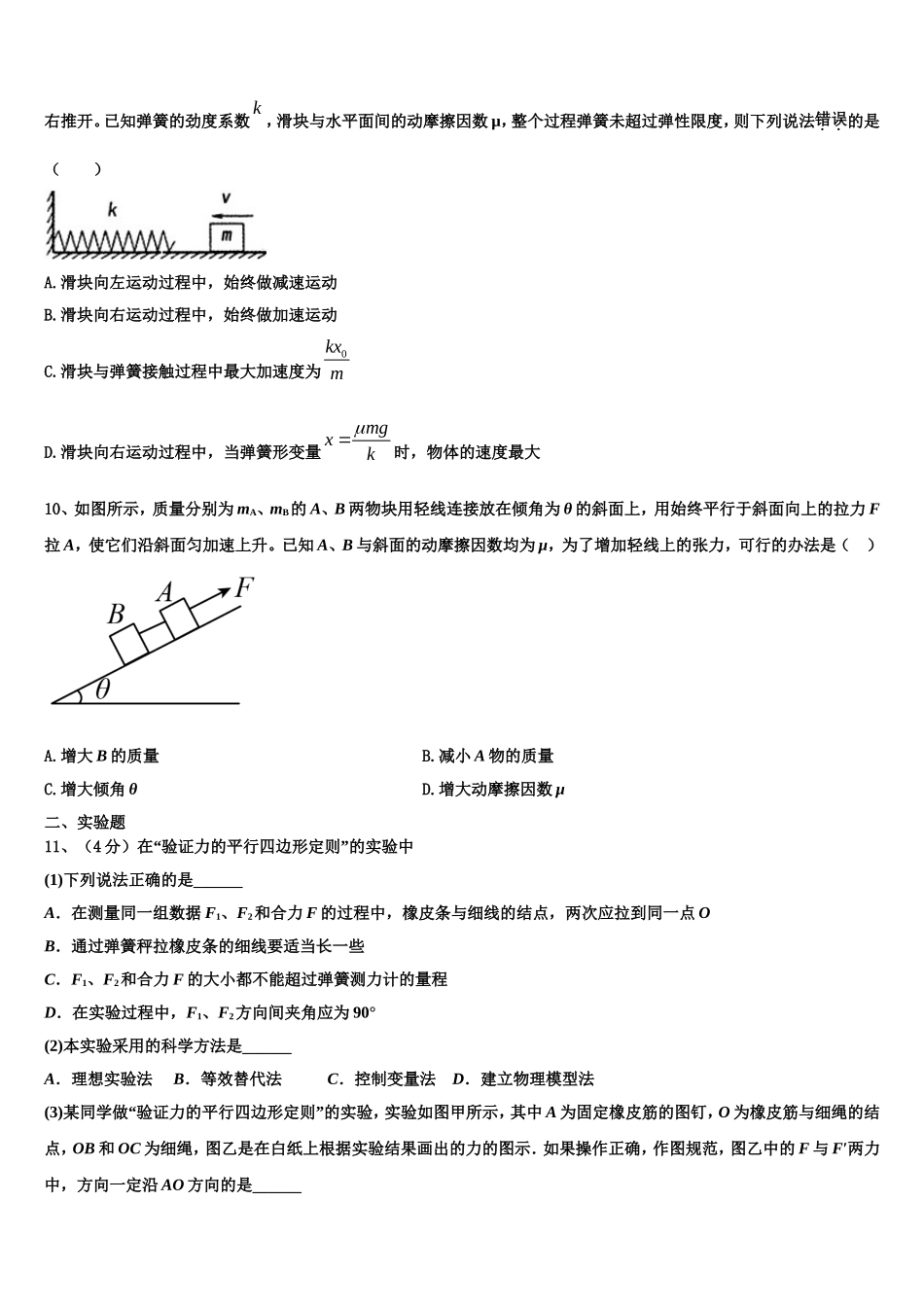黑龙江伊春市第二中学2022-2023学年物理高一第一学期期末质量检测模拟试题含解析_第3页