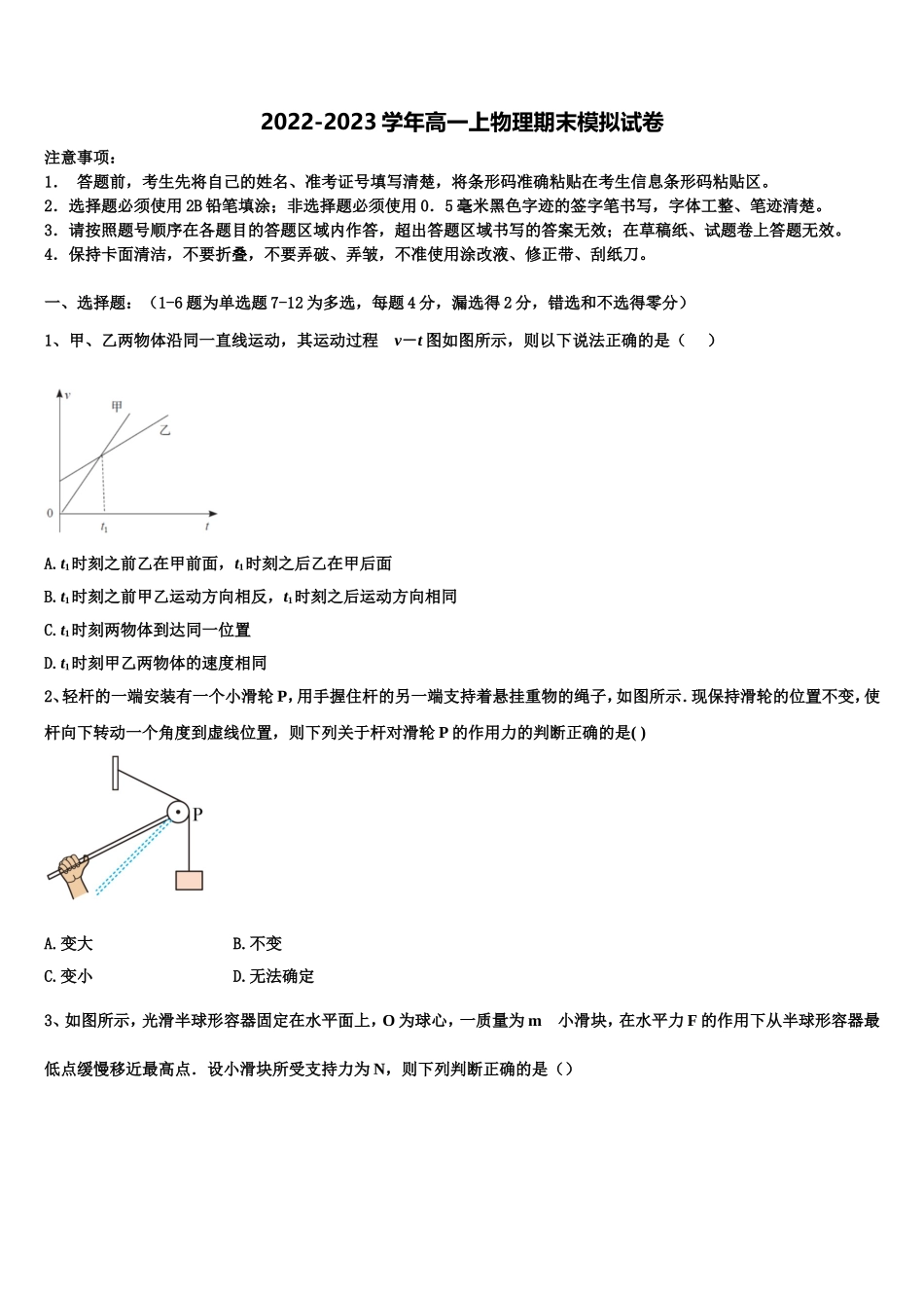 福建省南安三中2022-2023学年物理高一上期末学业水平测试模拟试题含解析_第1页