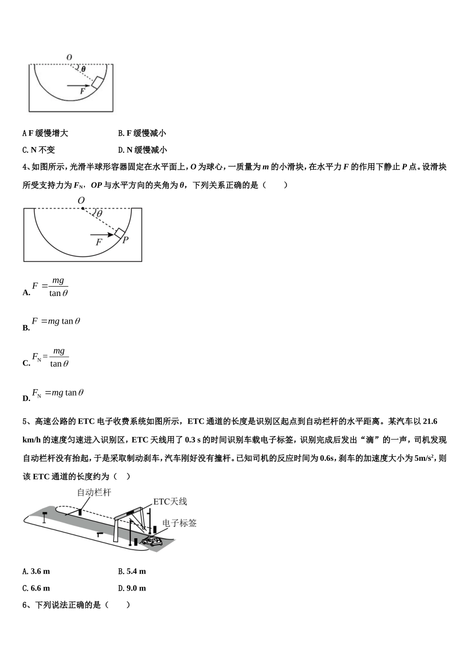 福建省南安三中2022-2023学年物理高一上期末学业水平测试模拟试题含解析_第2页