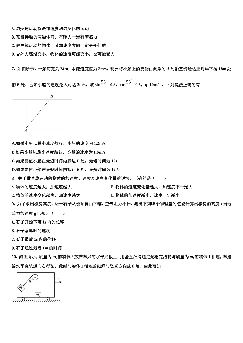 福建省南安三中2022-2023学年物理高一上期末学业水平测试模拟试题含解析_第3页