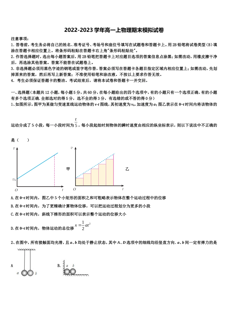 山西省晋中市和诚中学2022年物理高一上期末联考模拟试题含解析_第1页