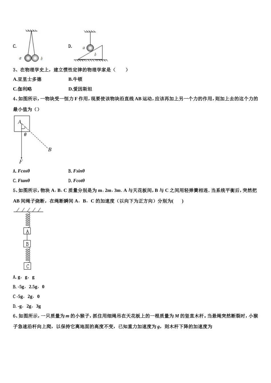 山西省晋中市和诚中学2022年物理高一上期末联考模拟试题含解析_第2页