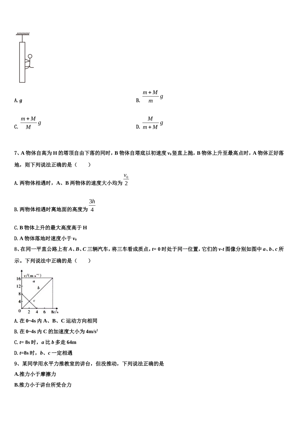 山西省晋中市和诚中学2022年物理高一上期末联考模拟试题含解析_第3页