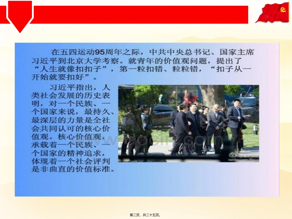 “扣好人生第一粒扣子争做新时代好少年”主题班会课件_第2页