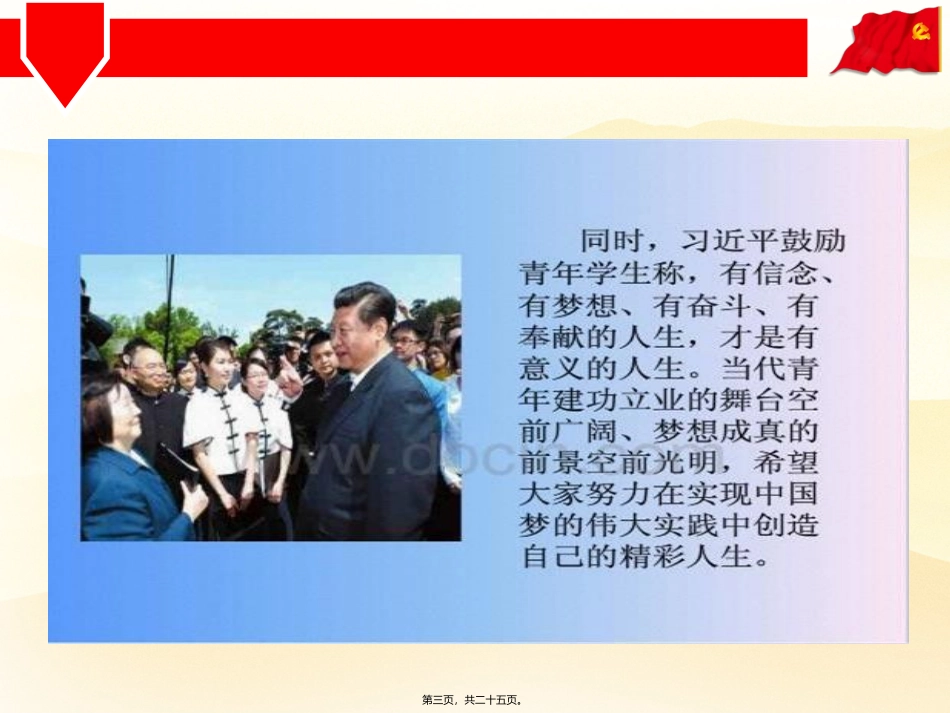 “扣好人生第一粒扣子争做新时代好少年”主题班会课件_第3页